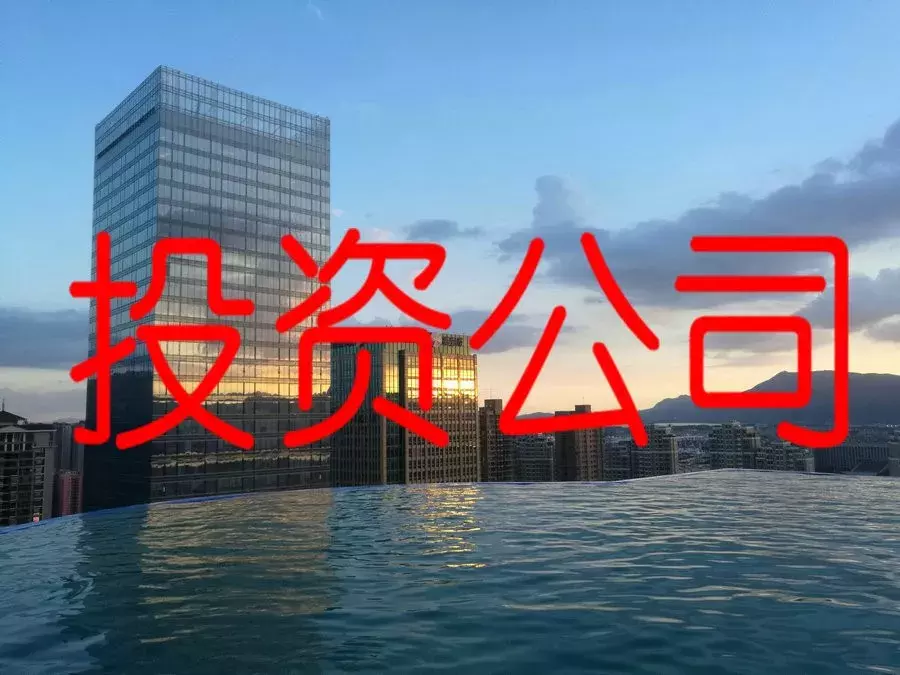 浅显易懂的投资公司的会计处理实务，值得你收藏！