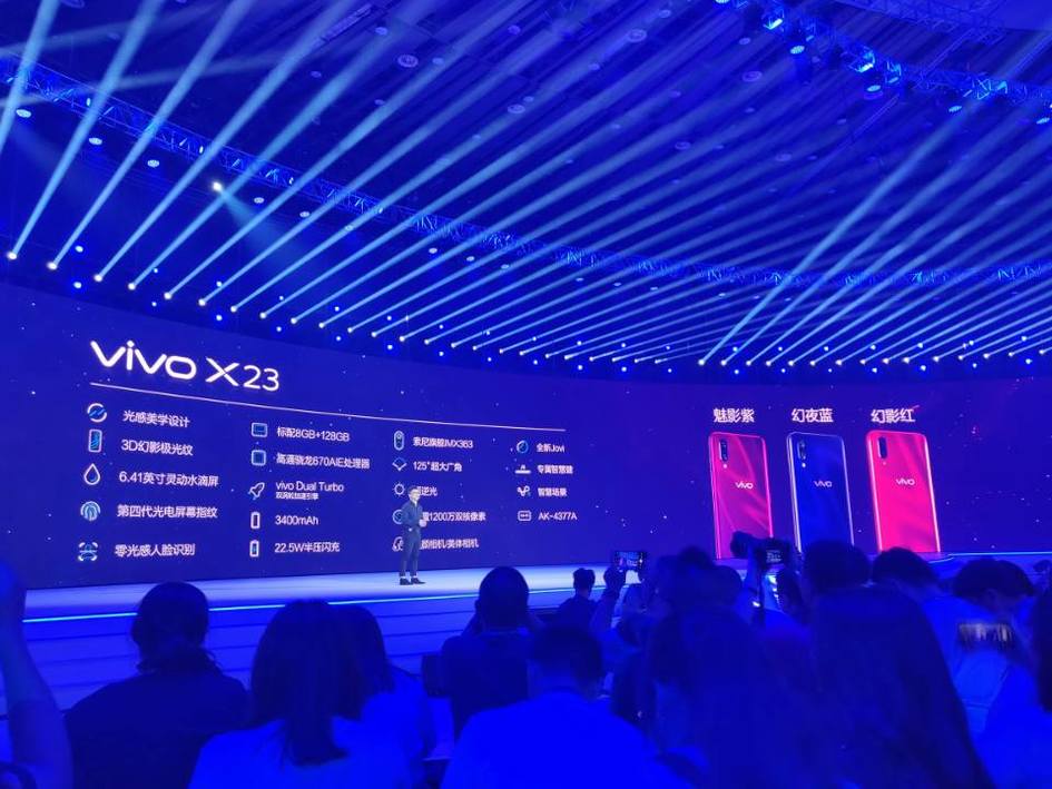全球首发双涡轮加速技术！vivo X23正式发布：3498元