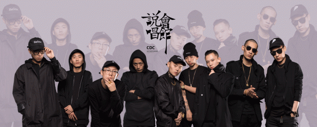 中国说唱厂牌，细数《中国新说唱》Rapper的各大厂牌故事