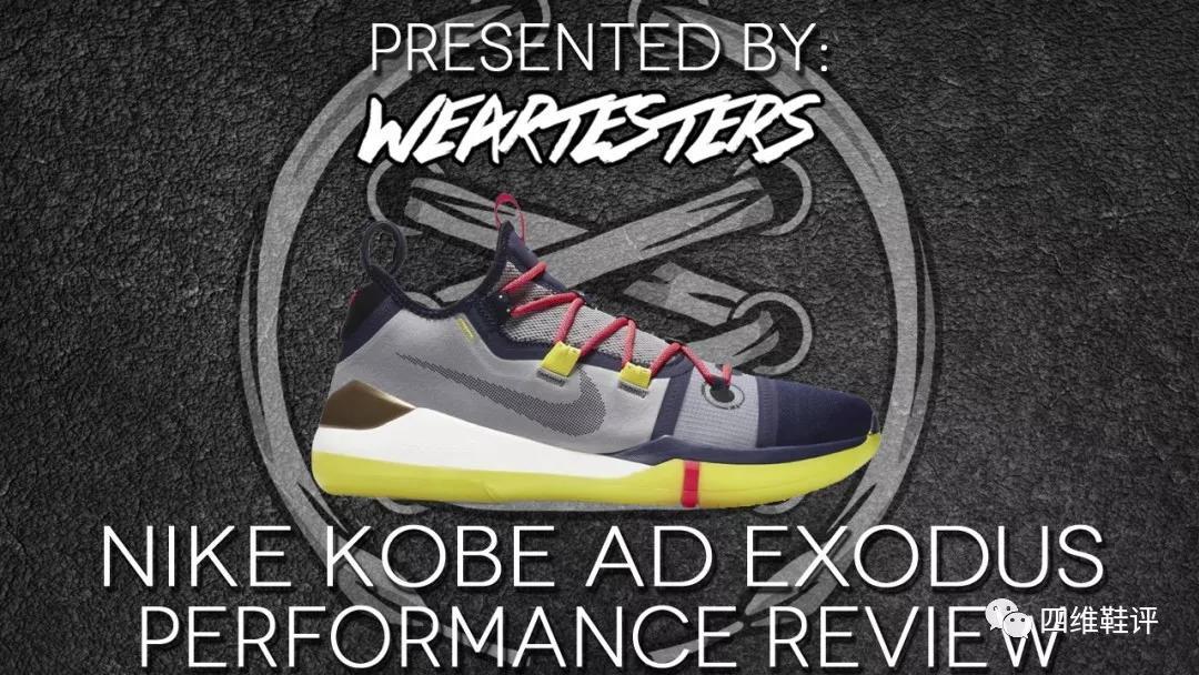 科比ad(一念成魔！Nike Kobe AD Exodus 实战测评)