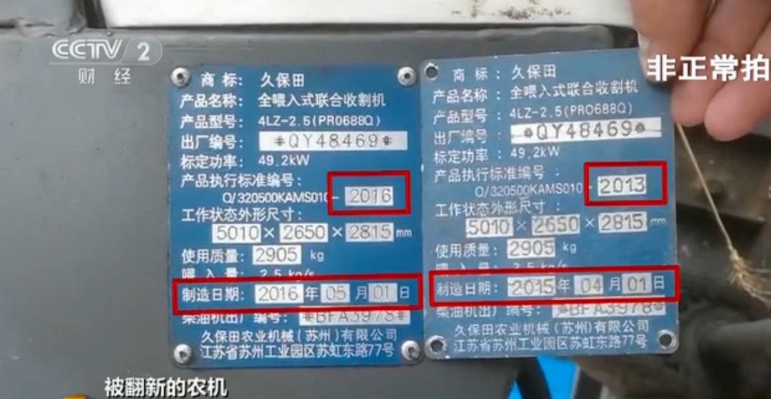 別讓翻新農(nóng)機(jī)傷了農(nóng)民的心