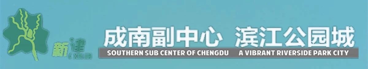 「风华五津」又见新津机场，那一缕胜利的曙光！