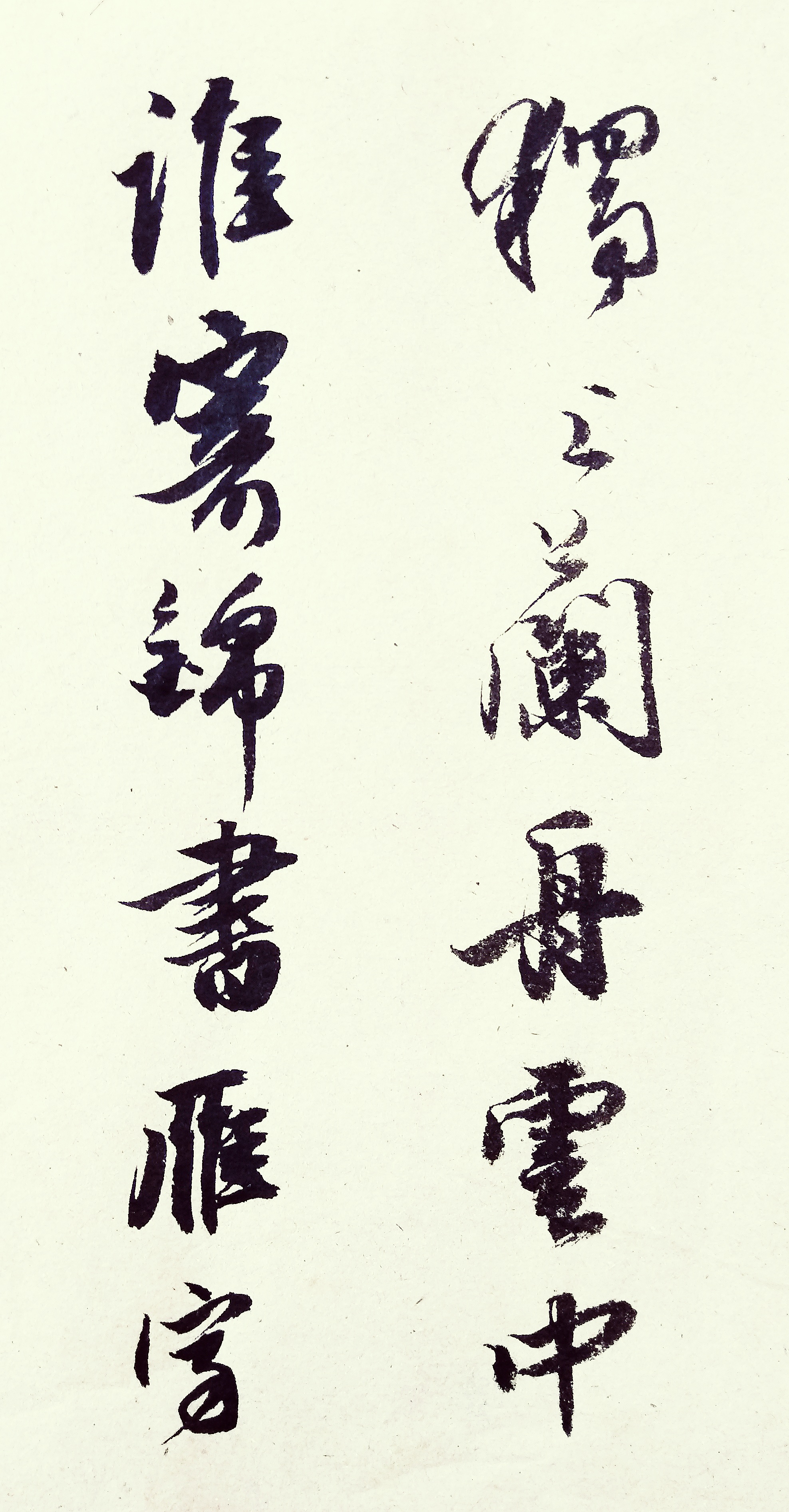 此情无计可消除,才下眉头,却上心头.