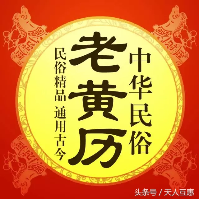 《老黃曆》今日看好擇吉時日,保你平安又順利!