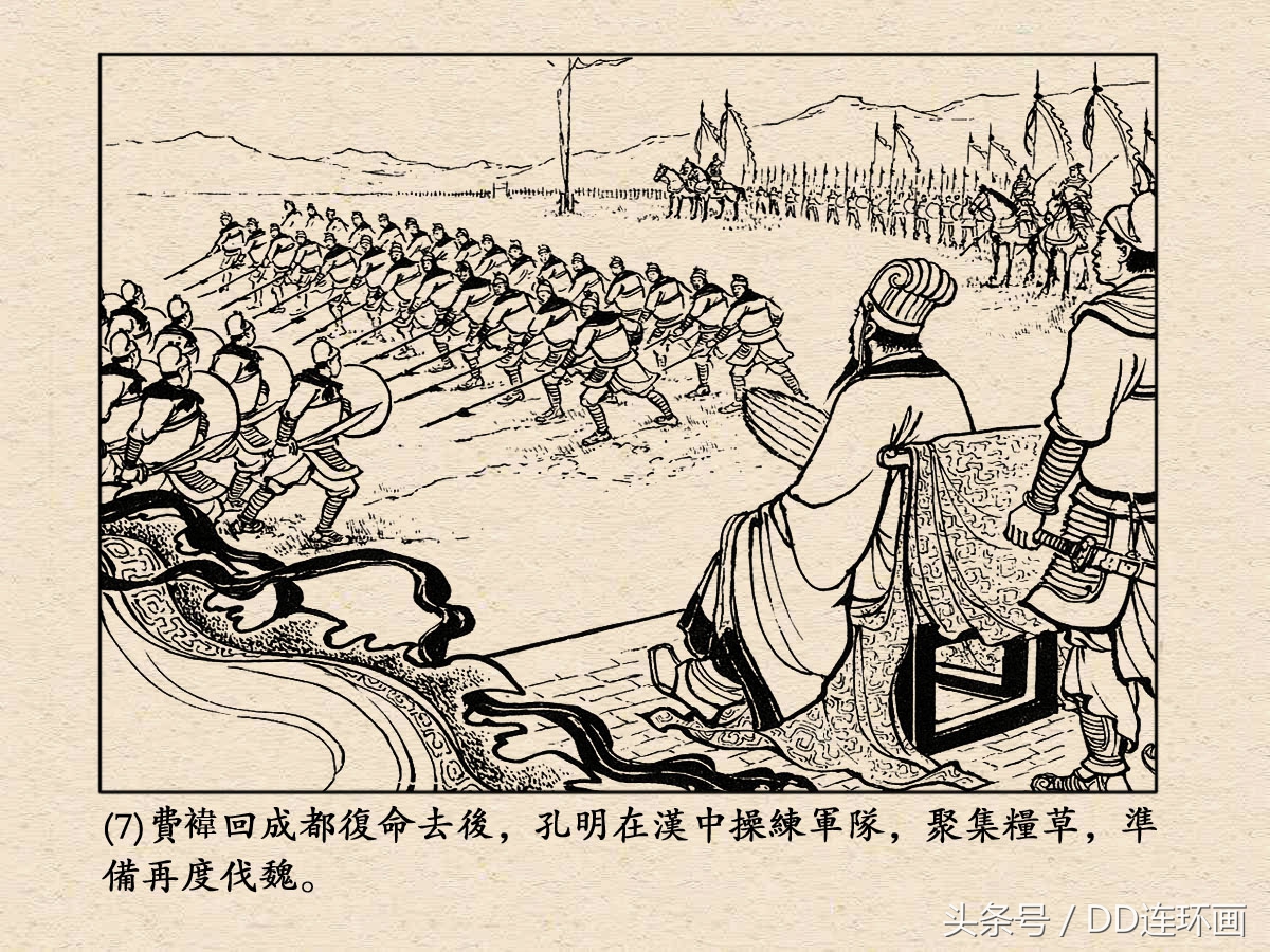 「dd」连环画:《三国演义》第49册《姜维献书》(沪美60册)