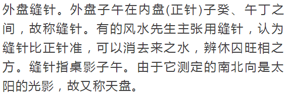 风水师的必备法宝！罗盘基础知识汇总介绍！附罗盘之奇针八法