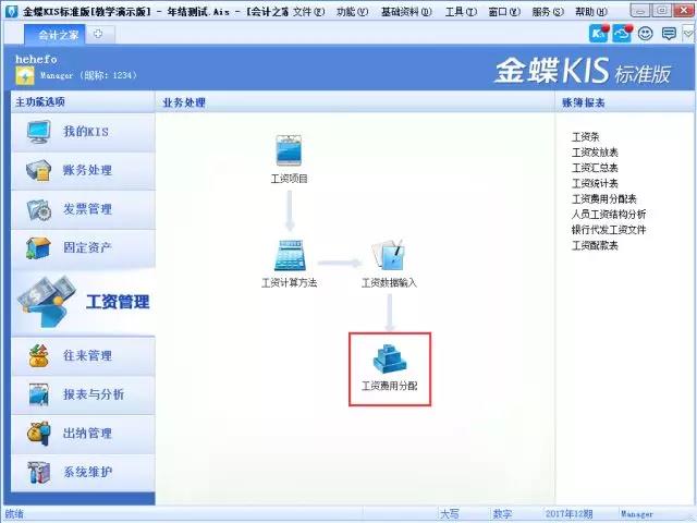 干财务28年陈会计竟然输给18岁毕业生？那还不是财务软件用的不精