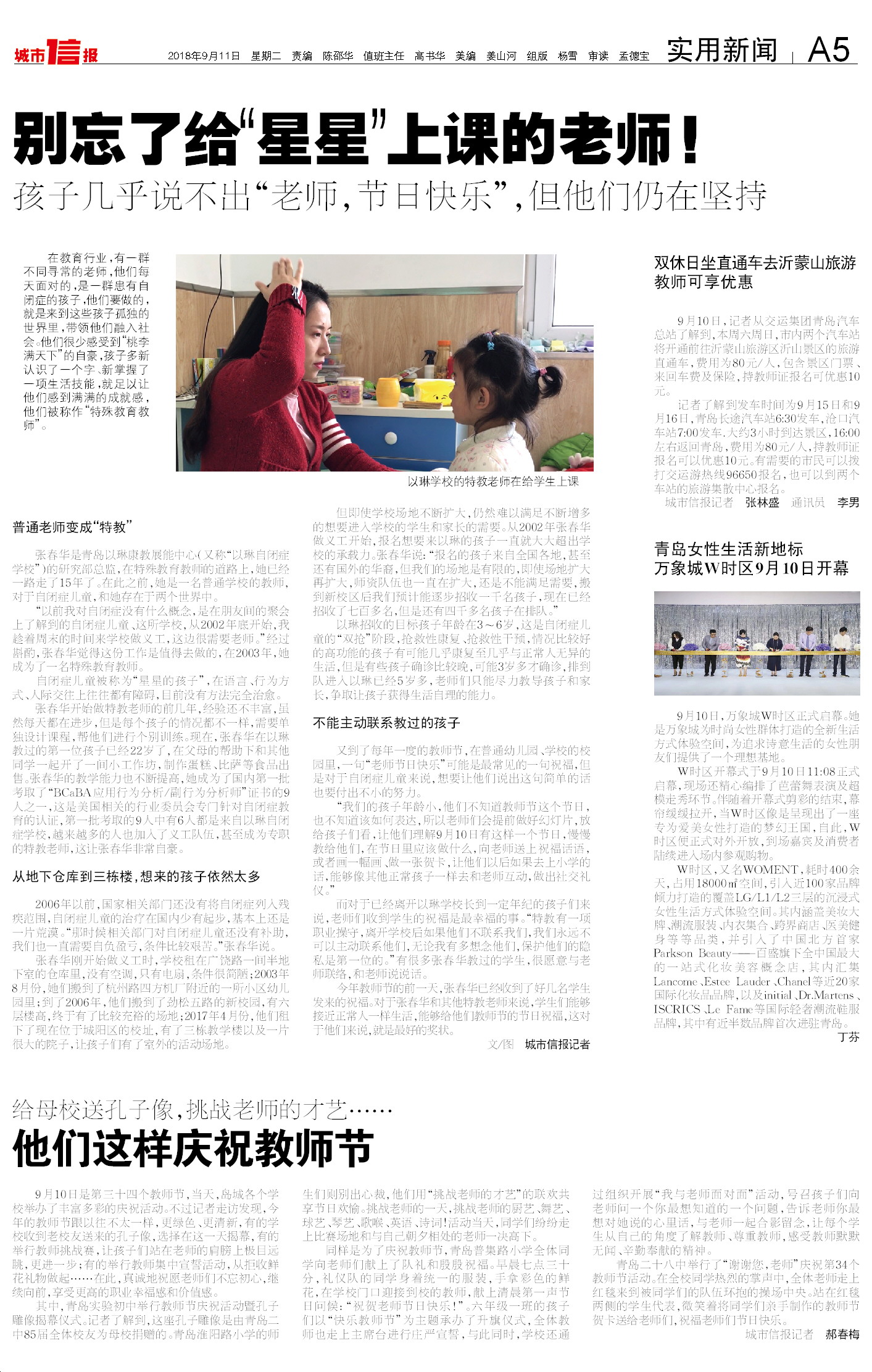 别忘了给“星星”上课的老师！