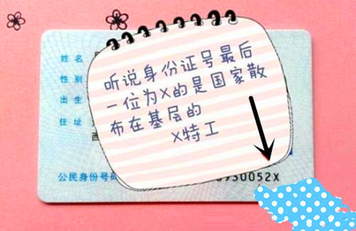 有多少人知道，身份证号码还透露了性别？看完涨知识了