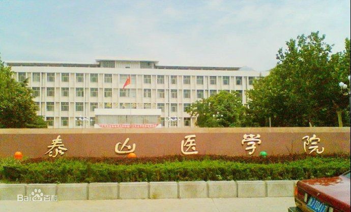 二本院校也有王牌专业！今天给大家介绍泰山医学院的医学影像学！