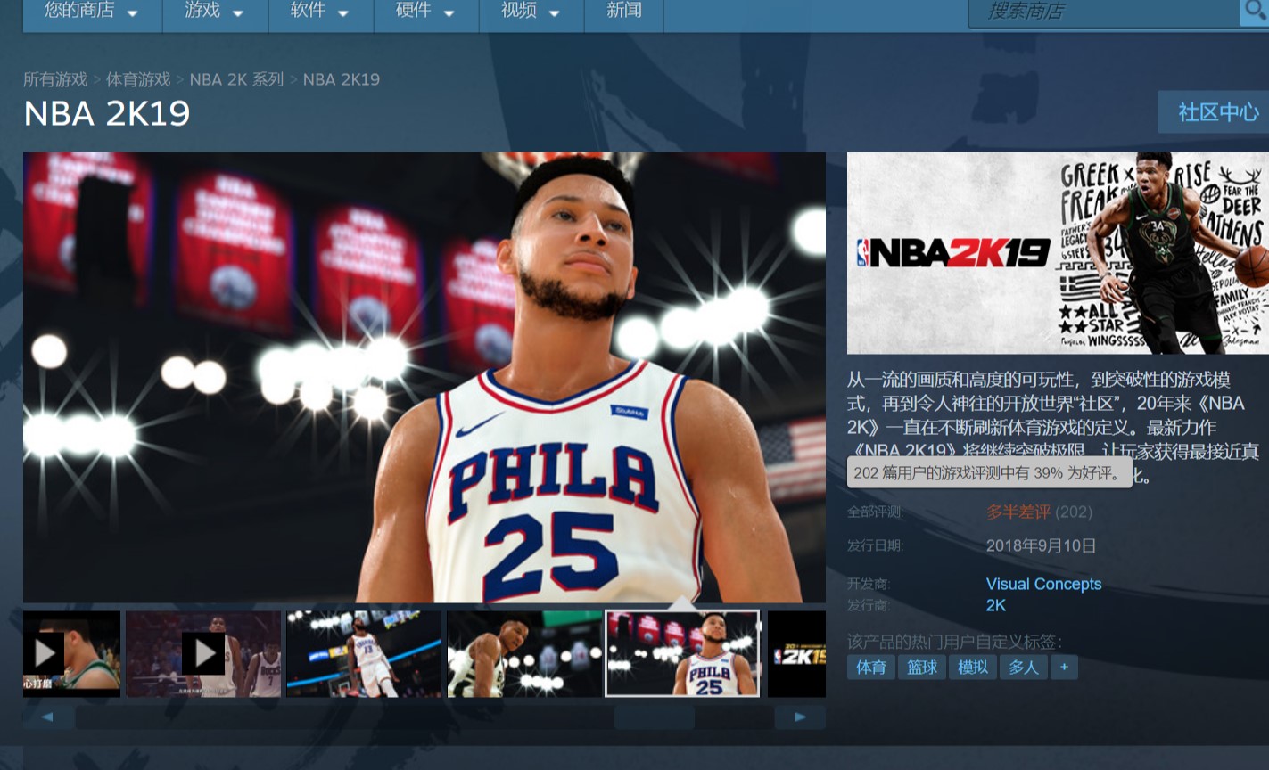 最强nba闪退为什么(《NBA 2K19》Steam首发当天“多半差评” 好评率仅39%)