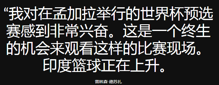 印度为什么不参加世界杯篮球(世预赛难求一胜！6战场均输30分 印度篮球真是一言难尽)