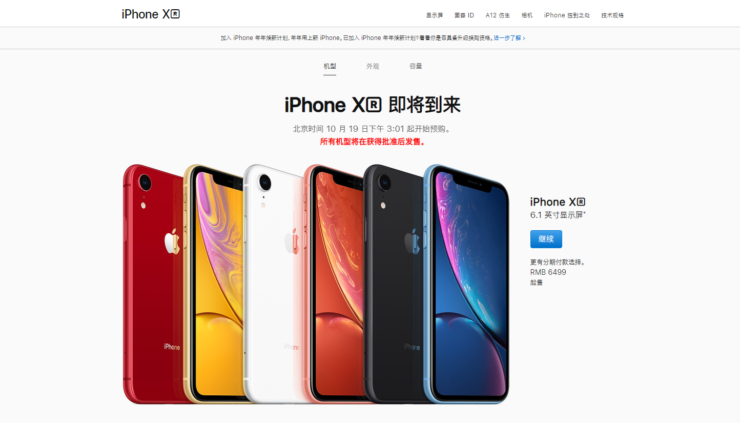 苹果xr刚上市卖多少钱（一文了解苹果XR的发售价）