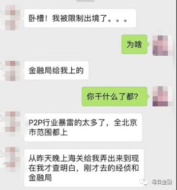 限制出境，网贷从业者不能出国了？