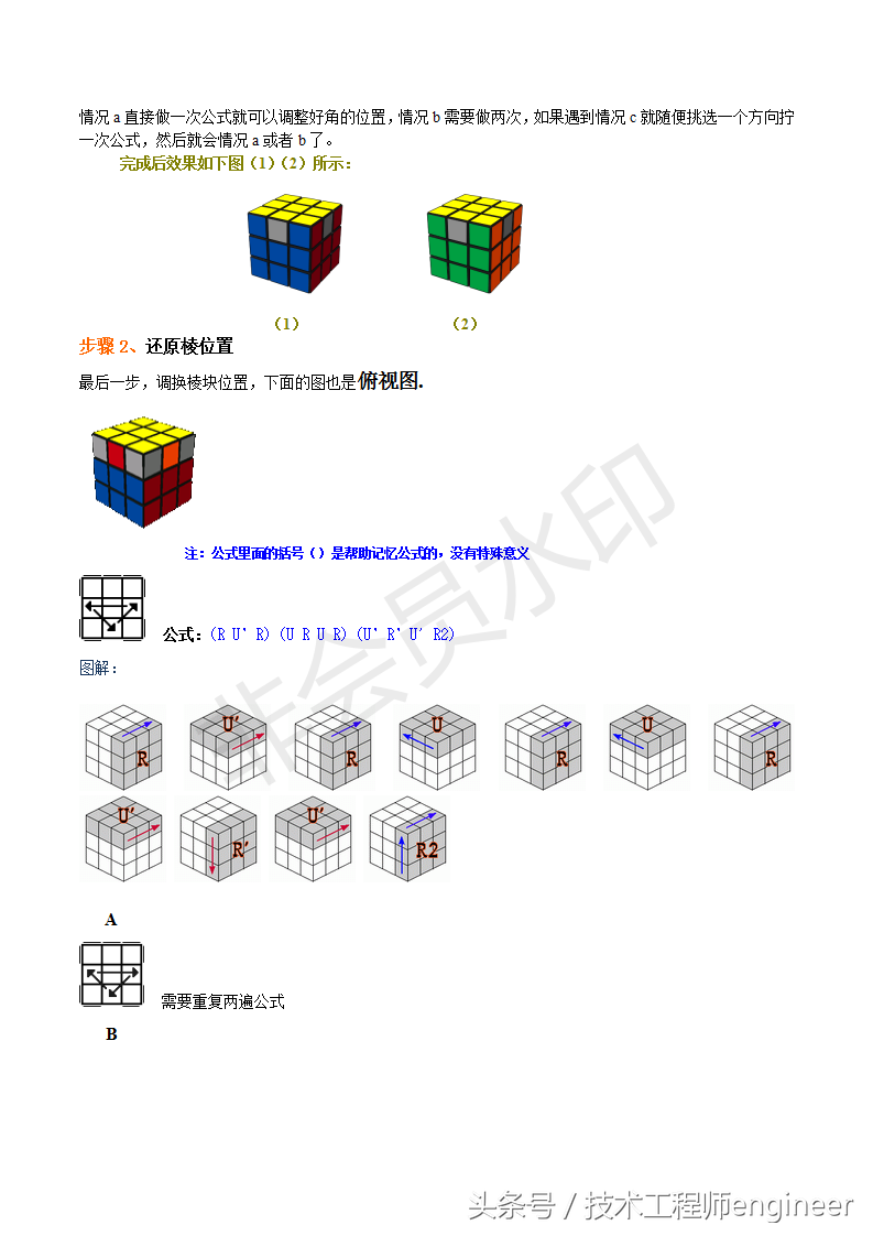 简单易学的还原魔方的常用口诀公式及图解