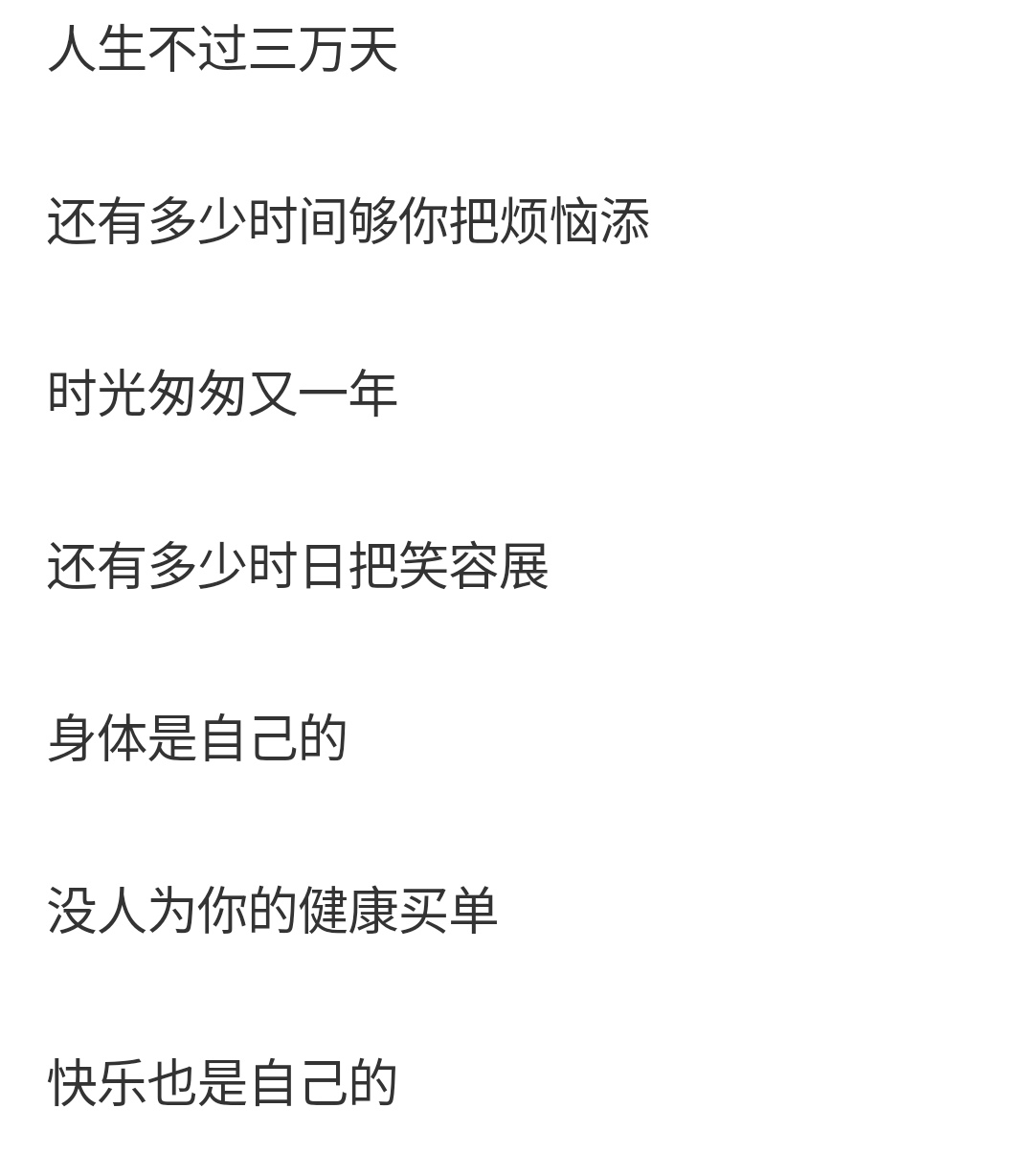 为人处世7字箴言绝句1心，2点，3忘，4有，5懂，6别，7止