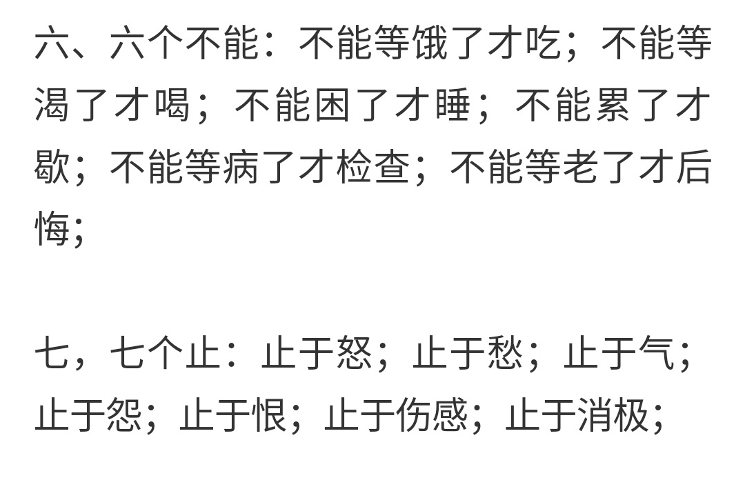 为人处世7字箴言绝句1心，2点，3忘，4有，5懂，6别，7止