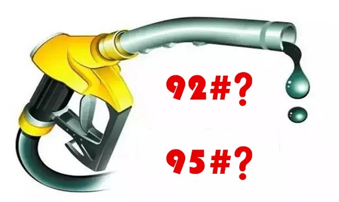 92号和95 号汽油究竟有什么区别？
