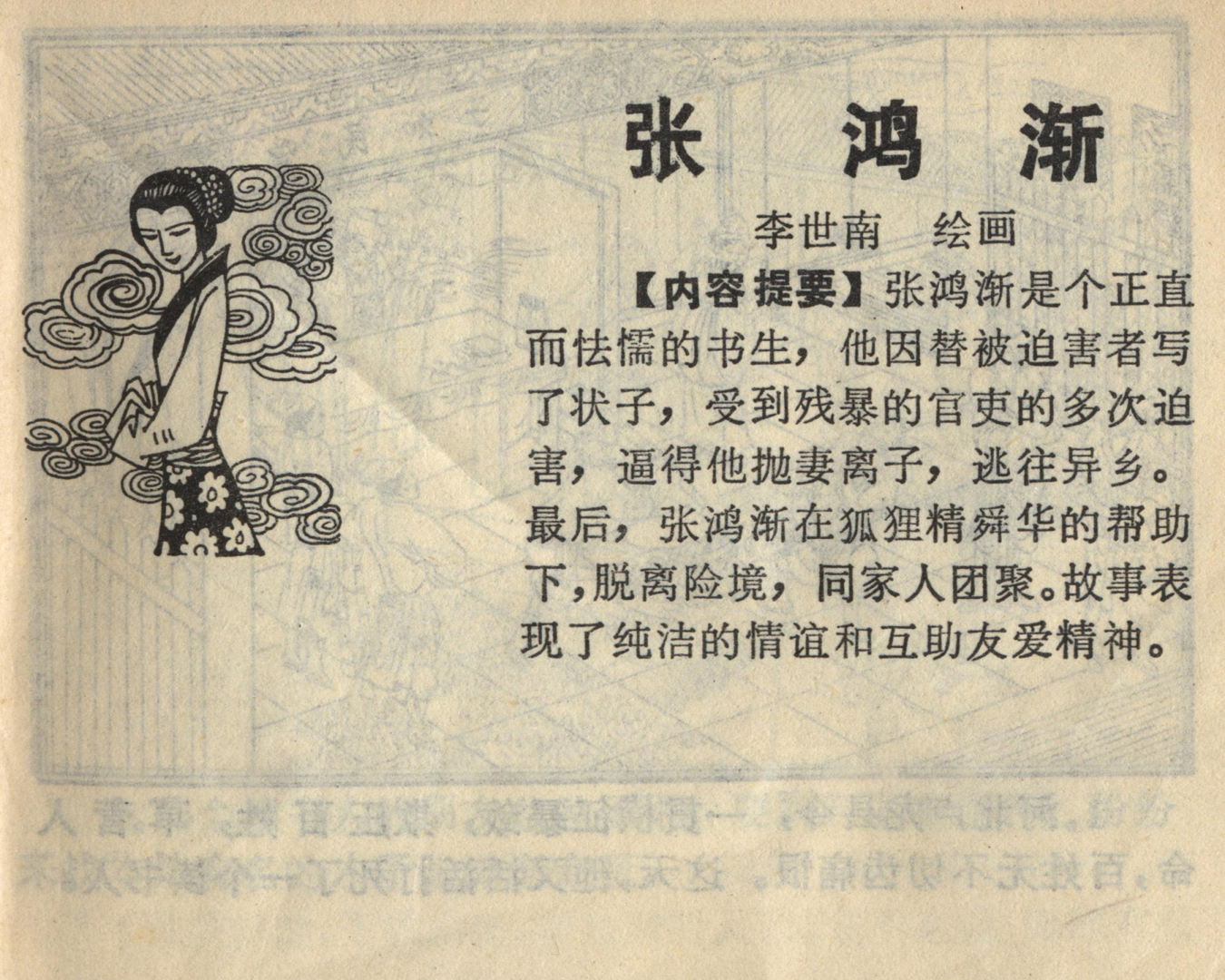 聊斋志异张鸿渐原文聊斋之张鸿渐
