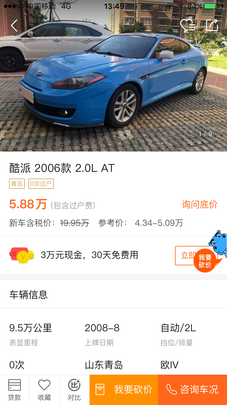 13年的朗动和08年的酷派，5万多选哪款现代