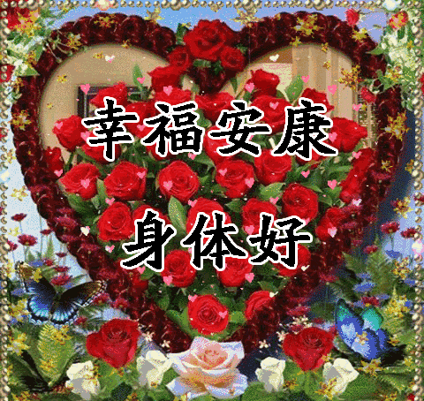 9月21，早上送祝福，祝出入平安，幸福无边，无灾无难，健康永远