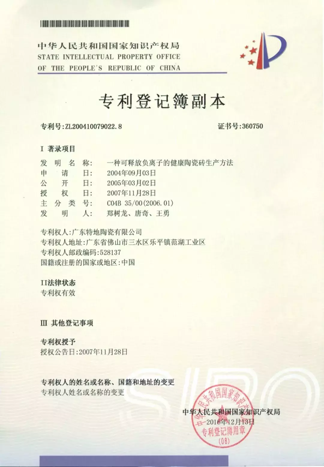 万人模范,无人超越!——特地·负离子瓷砖,真金不怕火炼