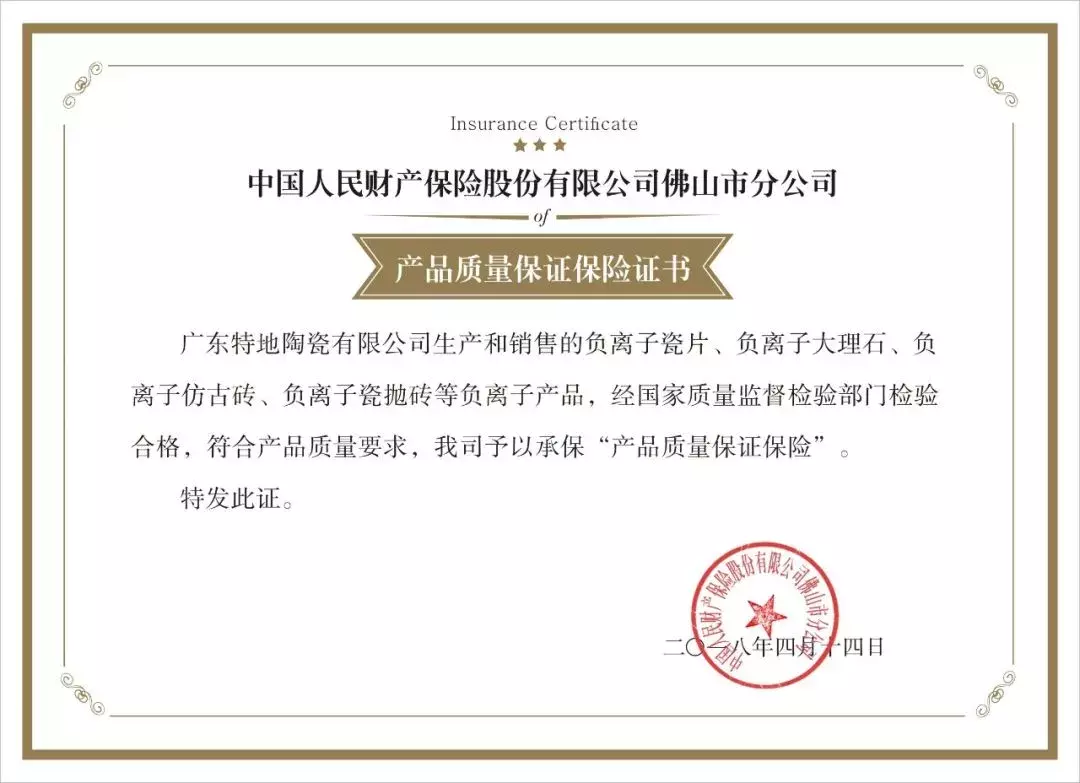 万人模范,无人超越!——特地·负离子瓷砖,真金不怕火炼