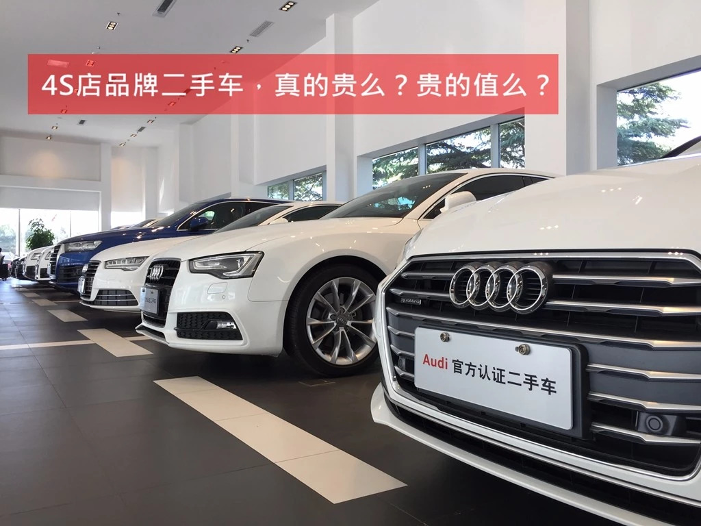 4S店品牌二手车购买指南与选购技巧