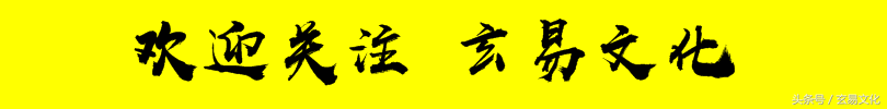 四柱八字教学：巧排日柱，巧排时柱