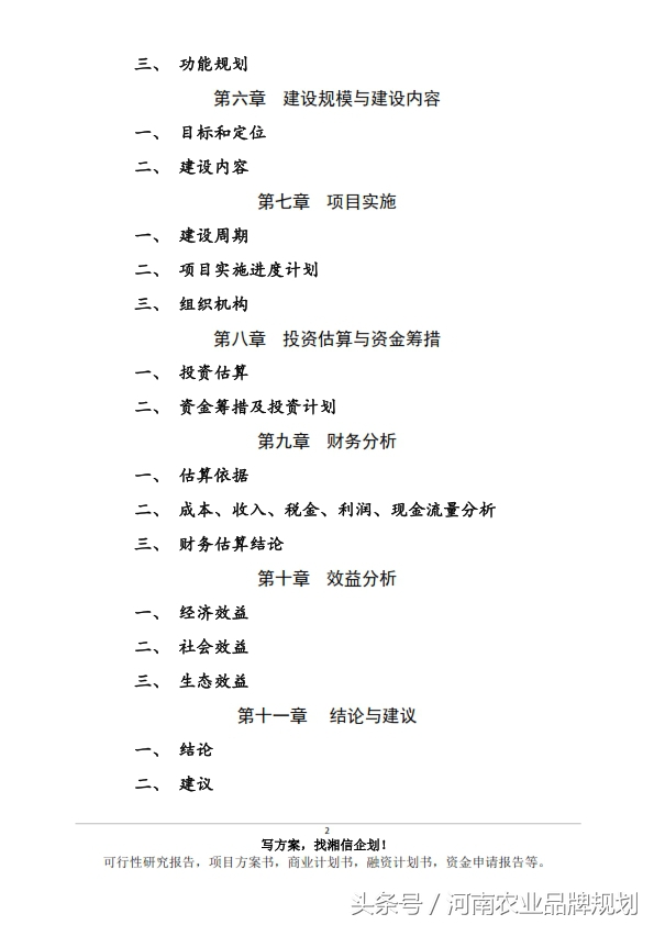 可行性研究报告到底是个什么鬼？