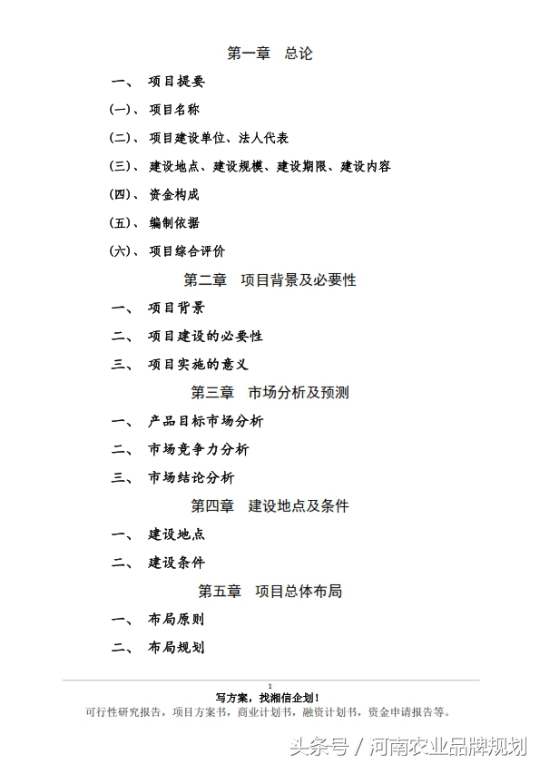 可行性研究报告到底是个什么鬼？