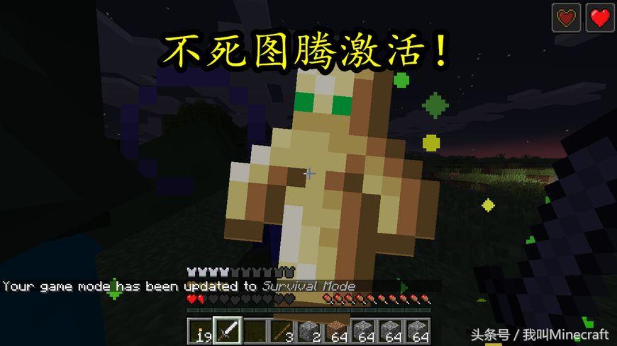 我的世界：关于“图腾”你不知道的7件事！不死图腾你真的会用么