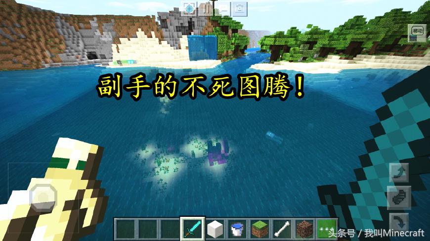 我的世界：关于“图腾”你不知道的7件事！不死图腾你真的会用么