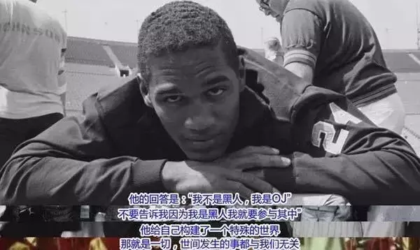 O.J.辛普森式的胜利:被利用的黑人身份