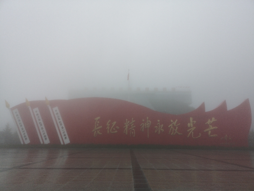 中国·行｜D84下，六盘山上高峰，红旗漫卷西风！今日得一见！
