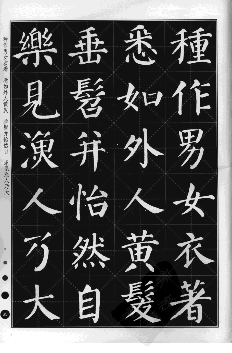 颜勤礼碑古诗集字,勤礼碑集字古诗(第2页)_大山谷图库