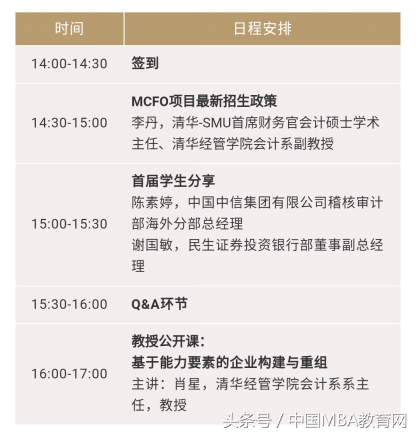 清华-SMU首席财务官会计硕士双学位项目提前面试政策解读会报名中
