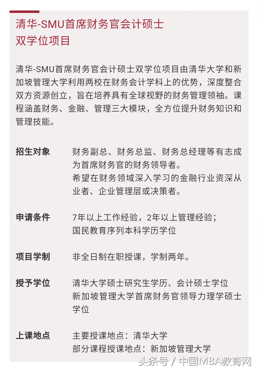 清华-SMU首席财务官会计硕士双学位项目提前面试政策解读会报名中