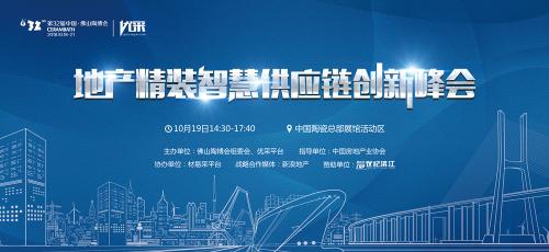 世界品牌·中国舞台丨第32届中国·佛山陶博会再出发！