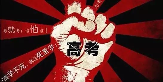 那些年的高考岁月