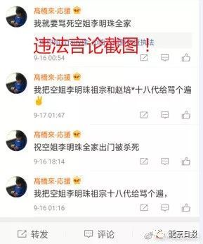 侮辱空姐,侮辱空姐 评论