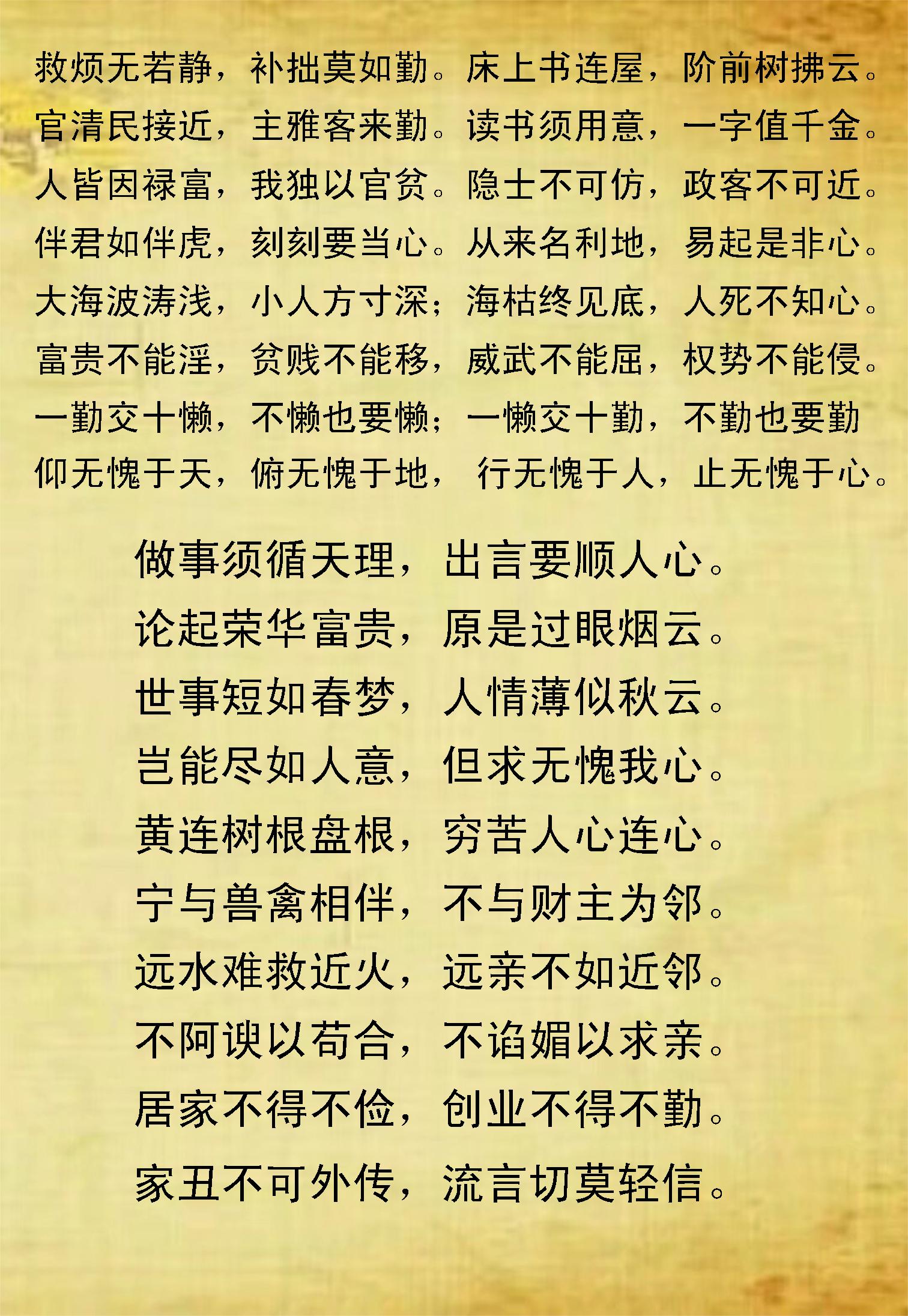 《中华圣贤经》汇集名言佳句，俗语谚语，蕴含哲理韵律（一）