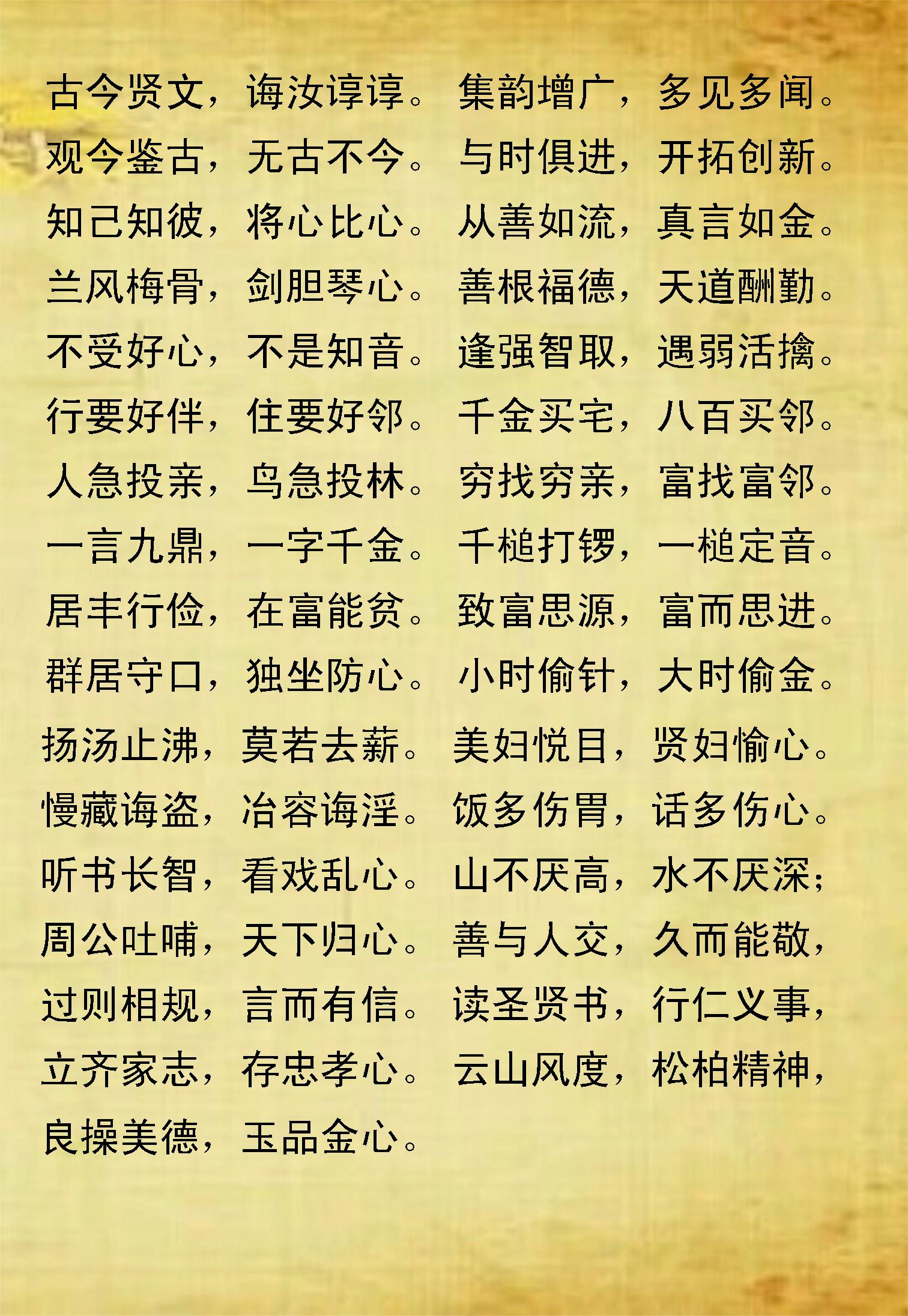 《中华圣贤经》汇集名言佳句，俗语谚语，蕴含哲理韵律（一）