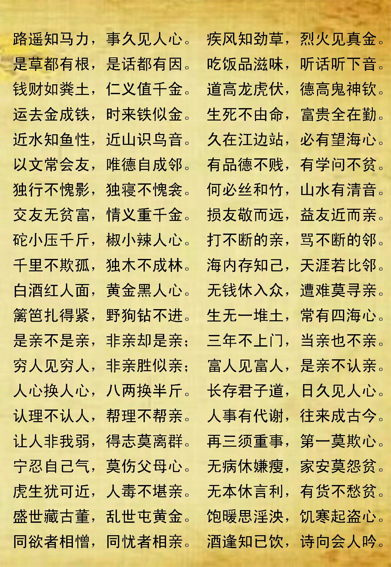 《中华圣贤经》汇集名言佳句，俗语谚语，蕴含哲理韵律（一）