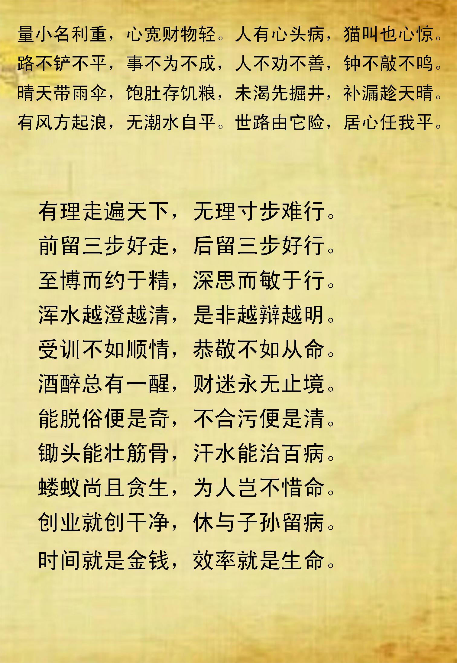 《中华圣贤经》汇集名言佳句，俗语谚语，蕴含哲理韵律（一）