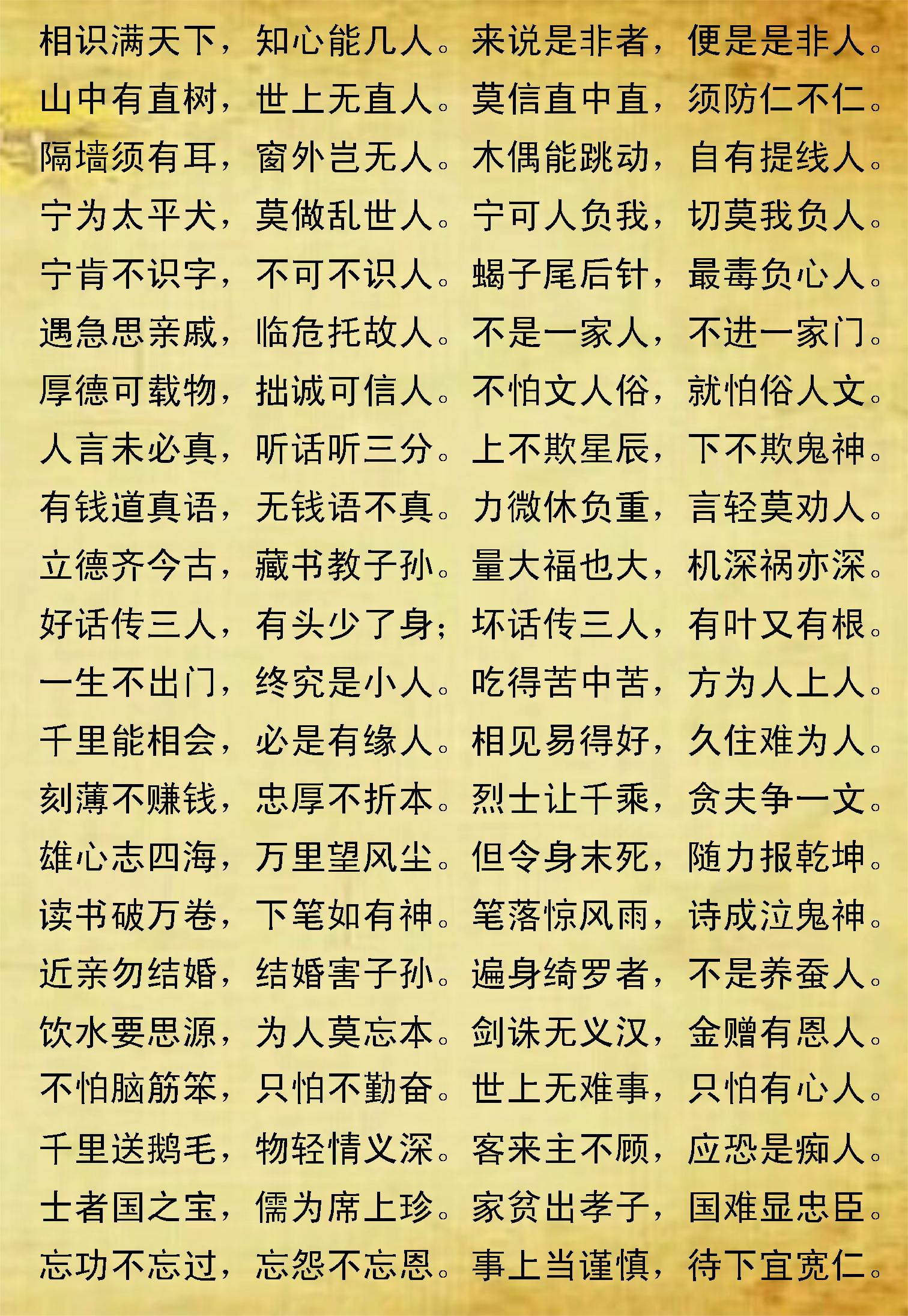 《中华圣贤经》汇集名言佳句，俗语谚语，蕴含哲理韵律（一）