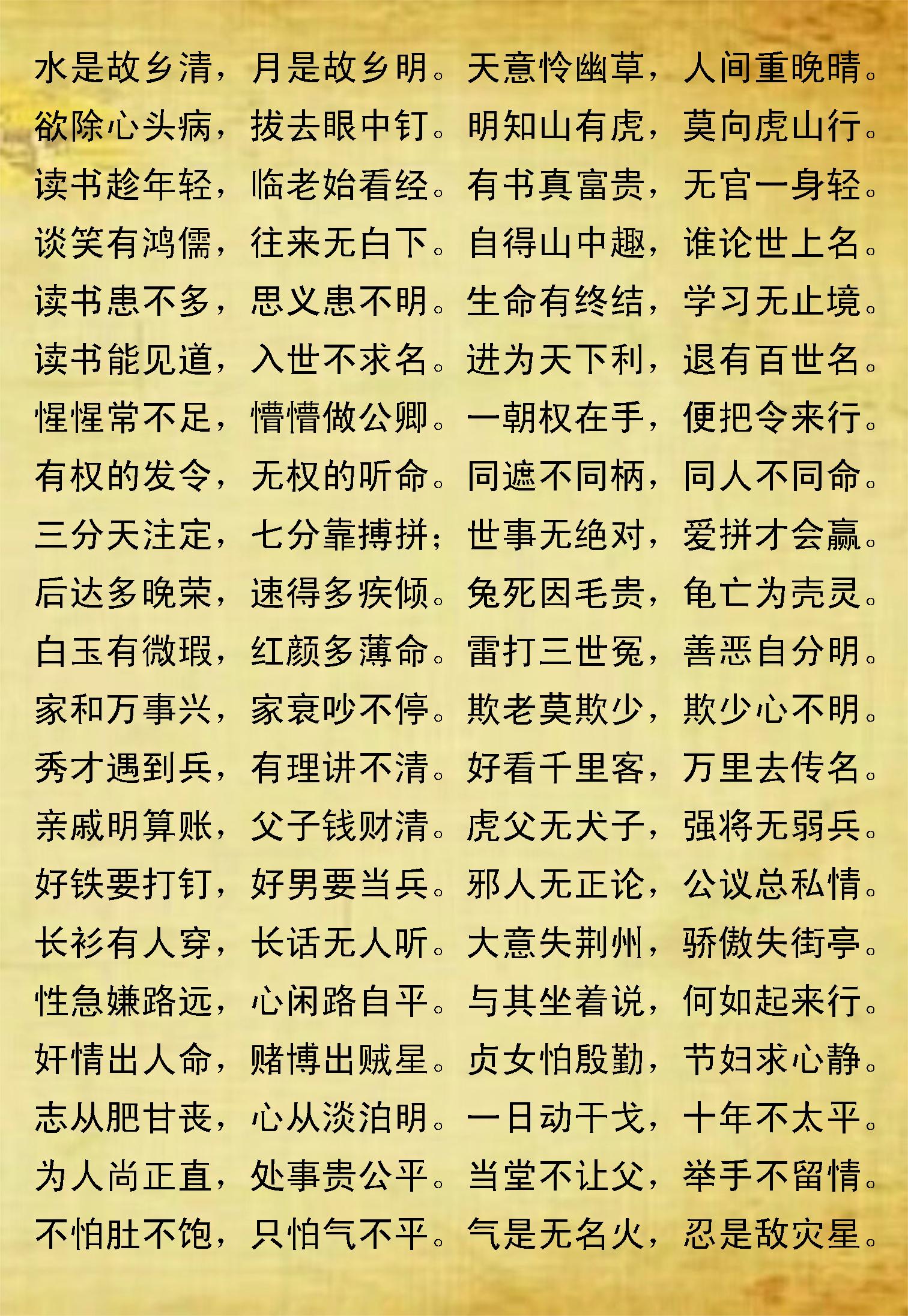 《中华圣贤经》汇集名言佳句，俗语谚语，蕴含哲理韵律（一）