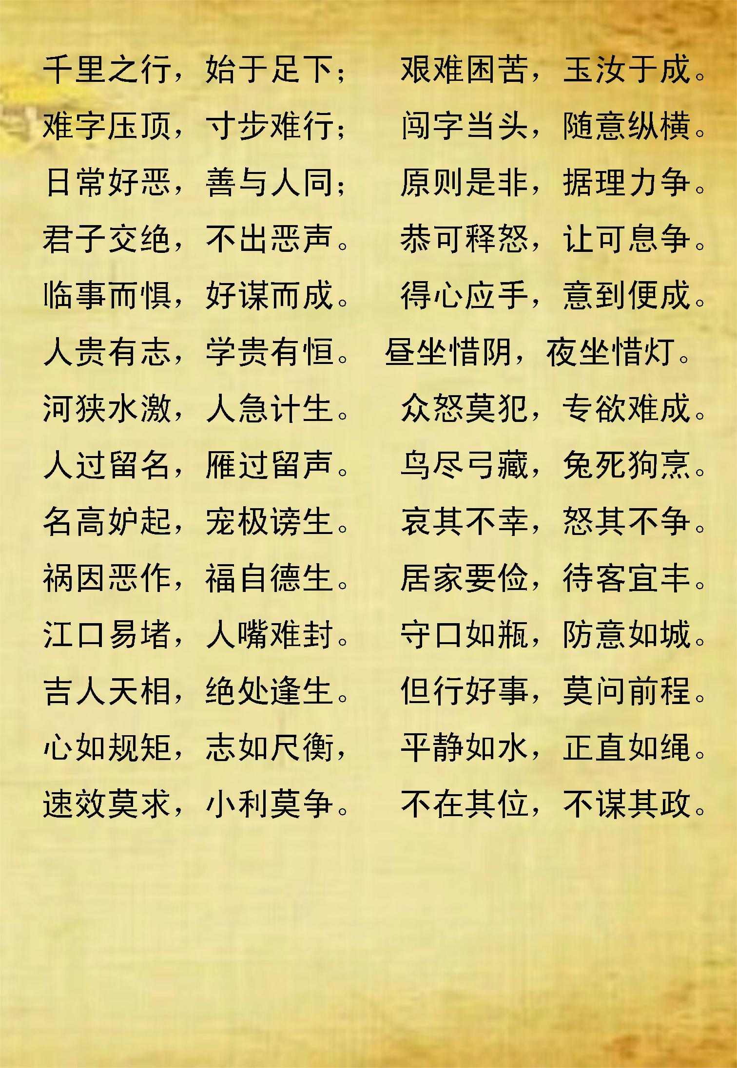 《中华圣贤经》汇集名言佳句，俗语谚语，蕴含哲理韵律（一）