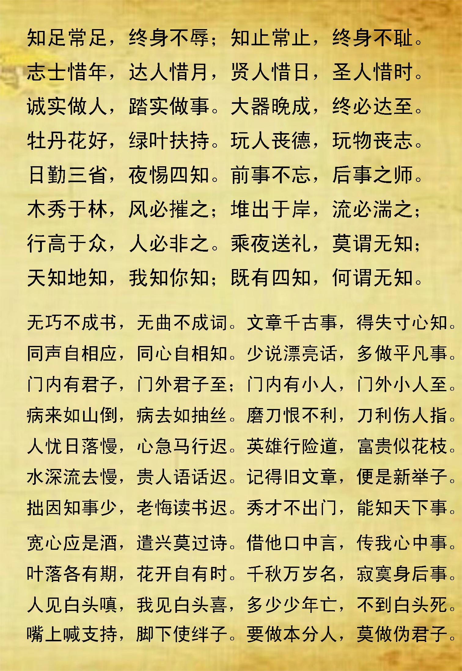 《中华圣贤经》汇集名言佳句，俗语谚语，蕴含哲理韵律（一）