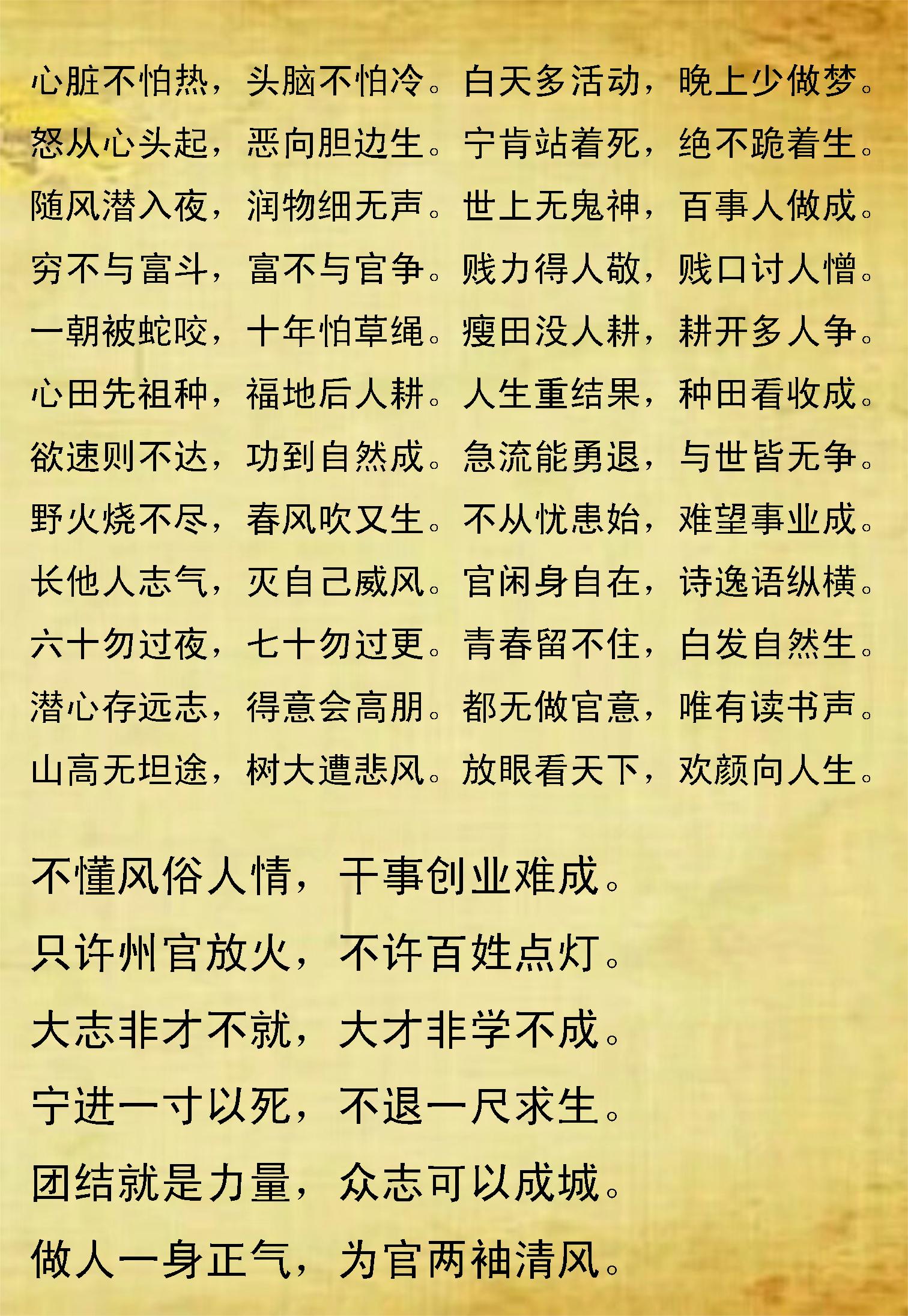 《中华圣贤经》汇集名言佳句，俗语谚语，蕴含哲理韵律（一）